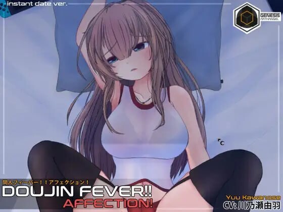 [互动SLG/动态/PC] 同人热潮！！爱意！Doujin Fever!! Affection! 生肉版游戏中文版下载|无需安装解压即玩|游点东西
