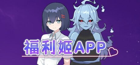 [日式RPG/新作/PC] 福利姬APP Waifu App 90 Days to Escape a Lonely Fate 官中步兵版 700M游戏中文版下载|无需安装解压即玩|游点东西