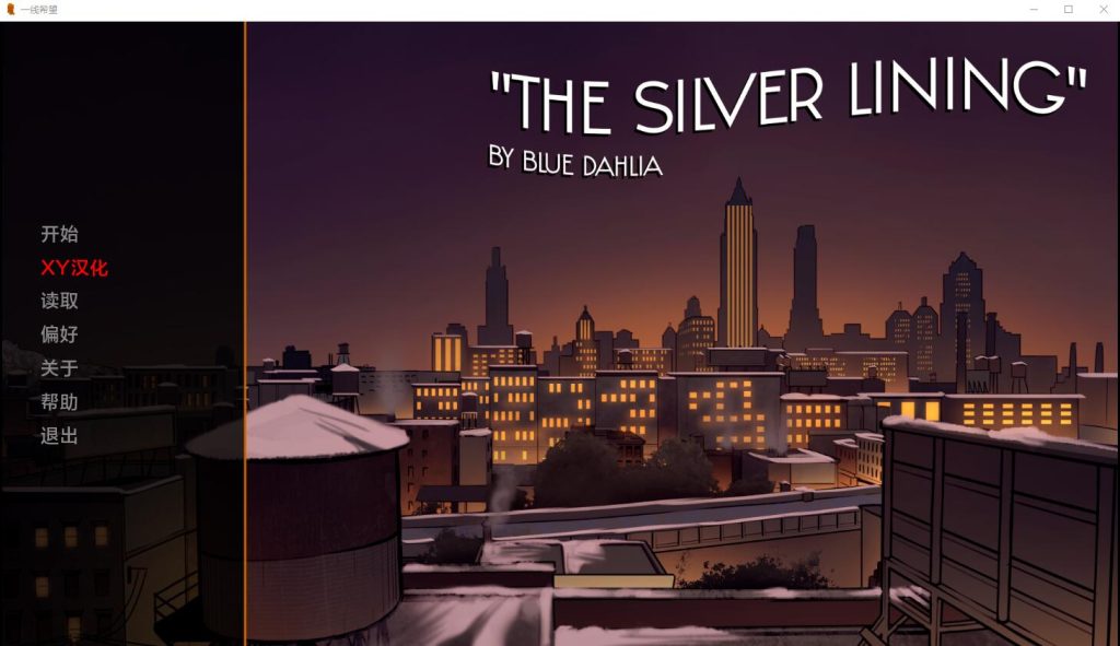 [SLG/汉化] 一线希望 The Silver Lining v0.9 PC+安卓汉化版800M游戏中文版下载|无需安装解压即玩|游点东西