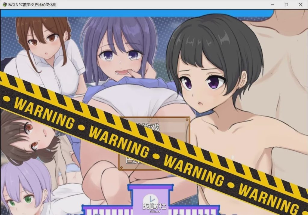 [RPG/汉化] 私立NPC姦学校！随便侵犯学校里的女生！1.03 PC+安卓汉化版1.3G游戏中文版下载|无需安装解压即玩|游点东西