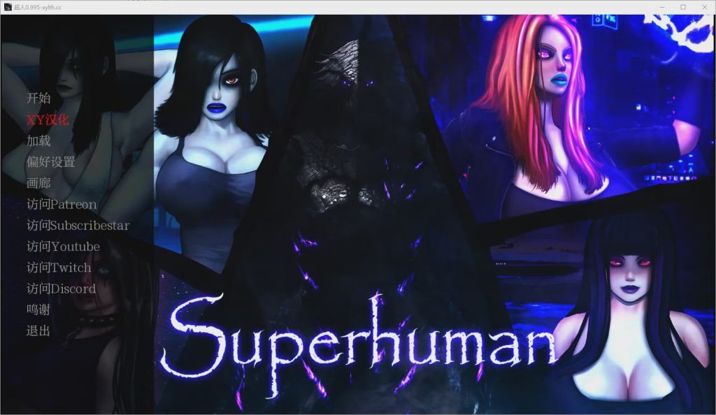 [SLG/汉化] 超人 Super Human v0.999 PC+安卓汉化版2.6G游戏中文版下载|无需安装解压即玩|游点东西
