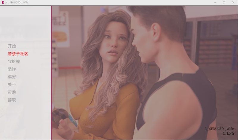 [欧美SLG/汉化] 被勾引的妻子 A Seduced Wife v0.2.0 PC+安卓汉化版1.9G游戏中文版下载|无需安装解压即玩|游点东西
