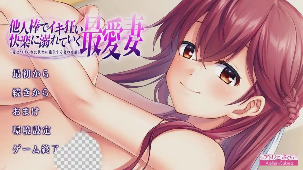 [绿帽ADV/汉化] 心爱的妻子沉溺在他人欧金金的快O中 AI汉化版★全CV 1.2G游戏中文版下载|无需安装解压即玩|游点东西