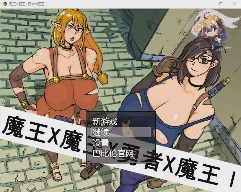 [RPG/汉化] 魔王X魔王X勇者X魔王~魔王と魔王と勇者と魔王 PC+安卓汉化版 1.6G游戏中文版下载|无需安装解压即玩|游点东西