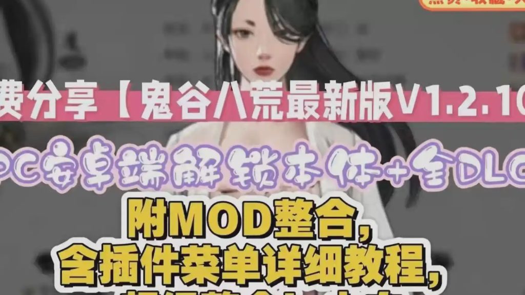 [国产RPG/真人/动态] 鬼谷八荒 官方中文版 五朵金花版+绅士MOD整合魔改2025.4.13更新72G游戏中文版下载|无需安装解压即玩|游点东西