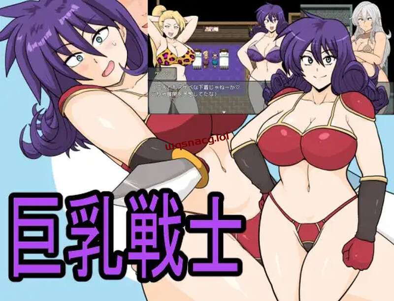 [探索RPG/被NTR] 巨乳戦士 V24.11.25 AI汉化 1.6G游戏中文版下载|无需安装解压即玩|游点东西