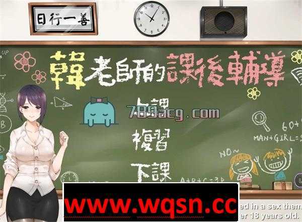 【互动SLG/中文】 韩老师的课后辅导-V1.3.1.8.15-STEAM官方中文版语音+DLC1G游戏中文版下载|无需安装解压即玩|游点东西