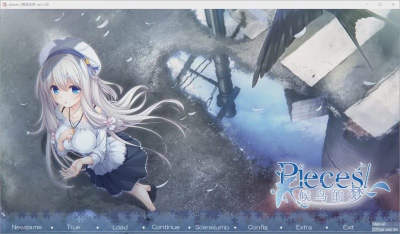 [ADV/汉化] 候鸟的梦 Pieces 渡り鳥のソムニウム 汉化版+全CG存档 4.4G游戏中文版下载|无需安装解压即玩|游点东西