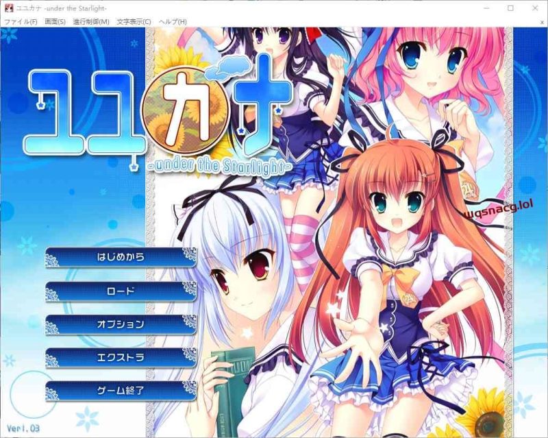 [ADV/汉化] 在那星夜之下 ユユカナ -under the Starlight-AI汉化版+全CG存档2.5G游戏中文版下载|无需安装解压即玩|游点东西