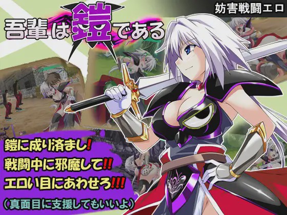 [RPG] 吾辈是铠甲 吾輩は鎧であるAI汉化版PC+安卓1.5G游戏中文版下载|无需安装解压即玩|游点东西