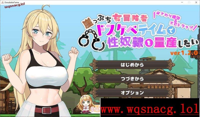 [ACT/动态]悬崖边缘的女冒险者 想要通过变态驯养量产杏奴隶 正式版+存档1.2G游戏中文版下载|无需安装解压即玩|游点东西