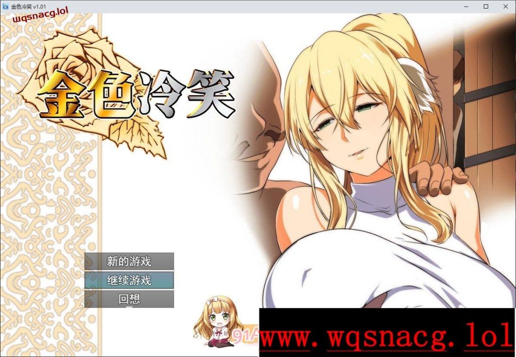 [RPG/中文]金色冷笑V1.01 官方中文步兵版+存档游戏中文版下载|无需安装解压即玩|游点东西