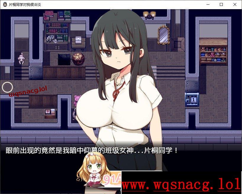 [精品RPG/中文]片桐同学非常冷淡 官方中文步兵版+存档游戏中文版下载|无需安装解压即玩|游点东西