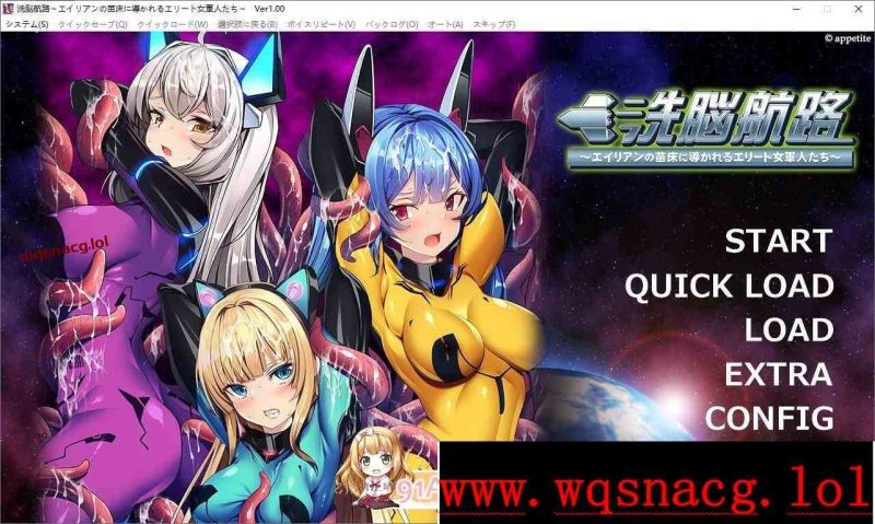 [拔作ADV/汉化/触手]洗脑航路 ～被外星人的苗床引导的精英女军人们～AI汉化版+全CG存档游戏中文版下载|无需安装解压即玩|游点东西