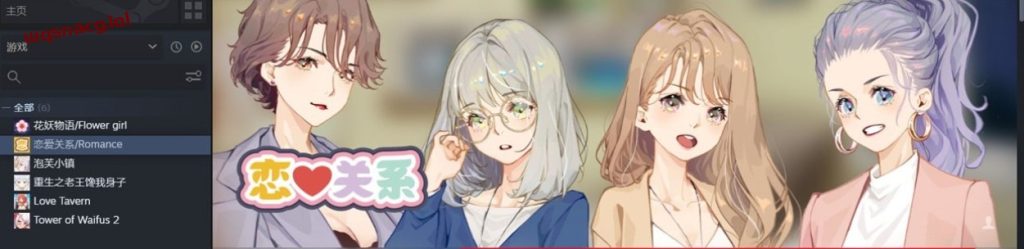 [SLG/汉化] 恋爱关系-大结局 Romance STEAM官方中文步兵终章版+全DLC 2G游戏中文版下载|无需安装解压即玩|游点东西