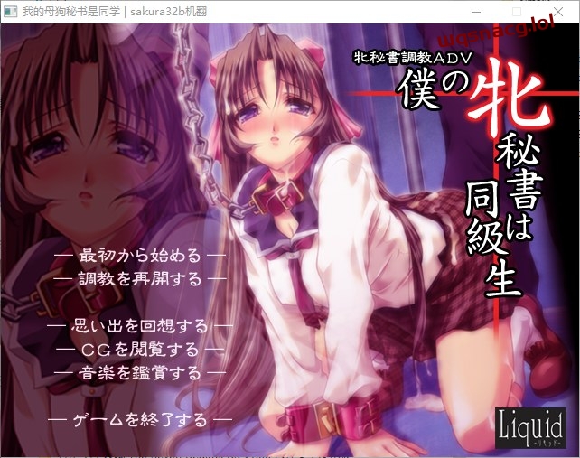 [ADV/汉化] 我的秘书是同学 僕の牝秘書は同級生 AI汉化步兵版+全CG存档游戏中文版下载|无需安装解压即玩|游点东西