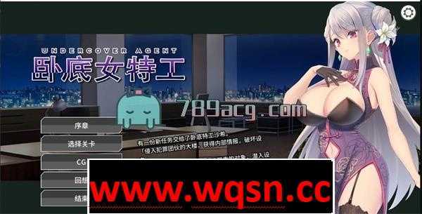 【互动SLG/官中】] 卧底女特工 UndercoverAgent Ver1.3.0 PC+安卓官方中文步兵版780M游戏中文版下载|无需安装解压即玩|游点东西