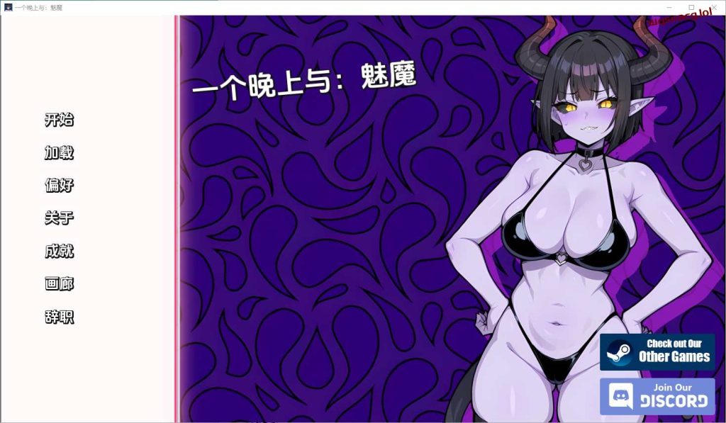 [SLG/汉化] 与魅魔共度一夜 A Night With Succubus [Final] v1.0 PC+安卓汉化版500M游戏中文版下载|无需安装解压即玩|游点东西