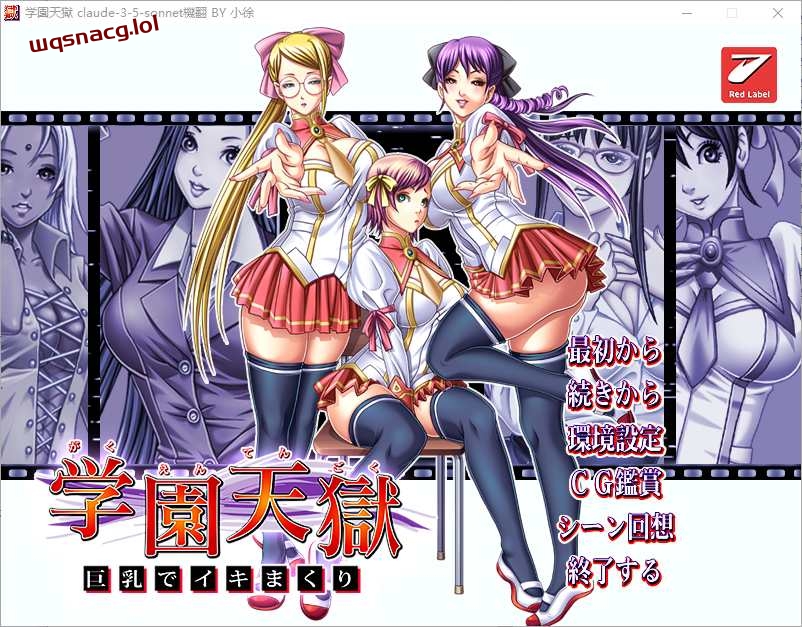 [ADV/汉化] 学园天狱 ~大欧派狂欢~ AI汉化版+全CG存档★全CV 1.7G游戏中文版下载|无需安装解压即玩|游点东西