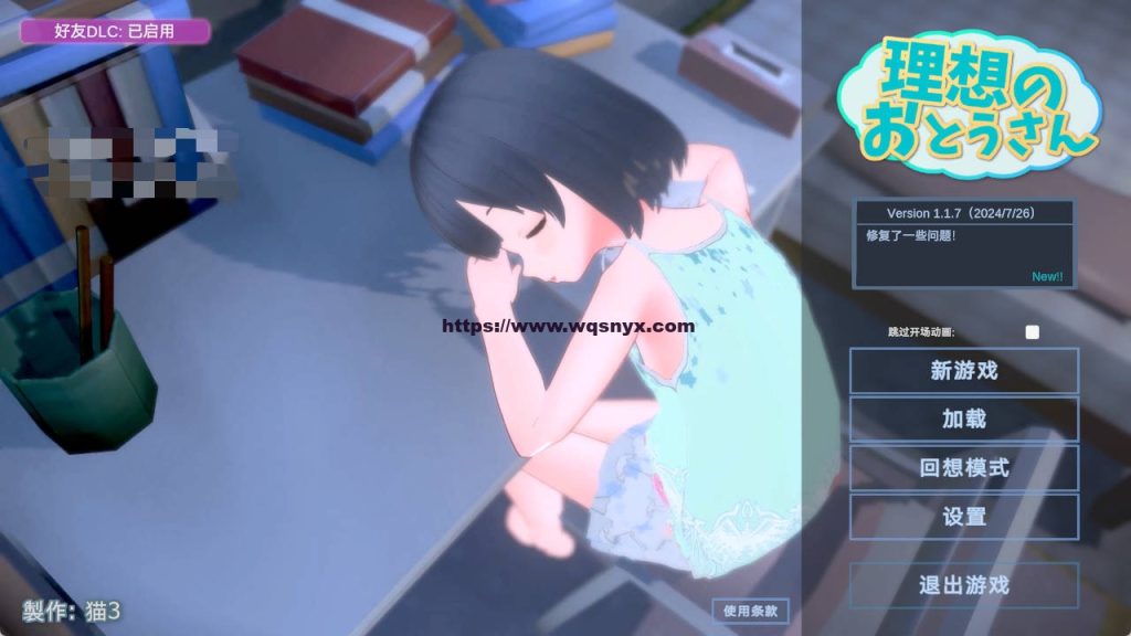 [爆款SLG]理想中的爸爸 ～与爱女的同居生活～v1.2.5+ DLC v 1.0.1 官方中文版1.2G游戏中文版下载|无需安装解压即玩|游点东西