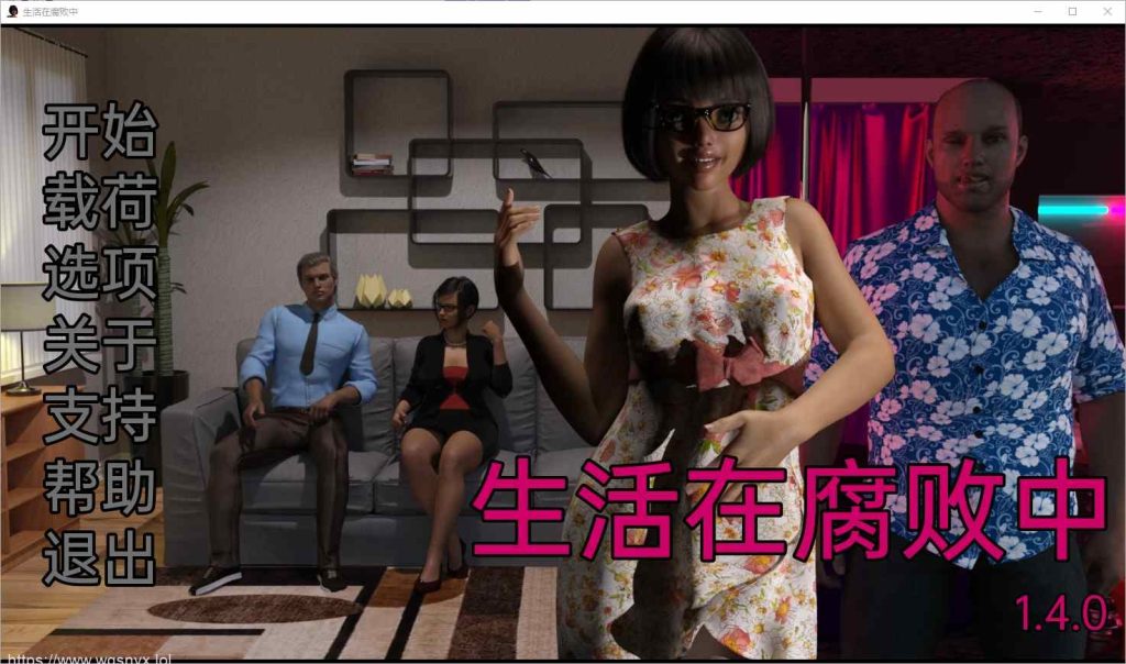 [SLG/汉化] 生活在腐败中 Live in Corruption v1.6.0 PC+安卓汉化版1.6G游戏中文版下载|无需安装解压即玩|游点东西