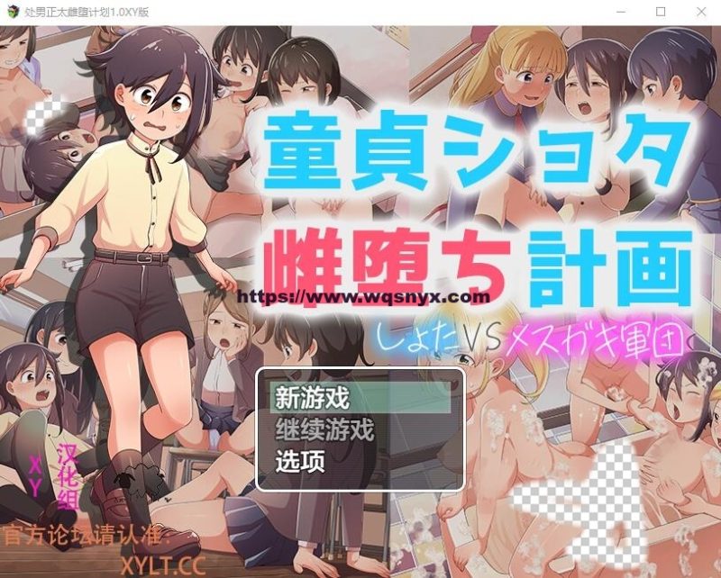 [RPG/汉化] 处男正太雌堕计划 童貞ショタ雌堕計画1.0 PC+安卓汉化作弊版1.6G游戏中文版下载|无需安装解压即玩|游点东西