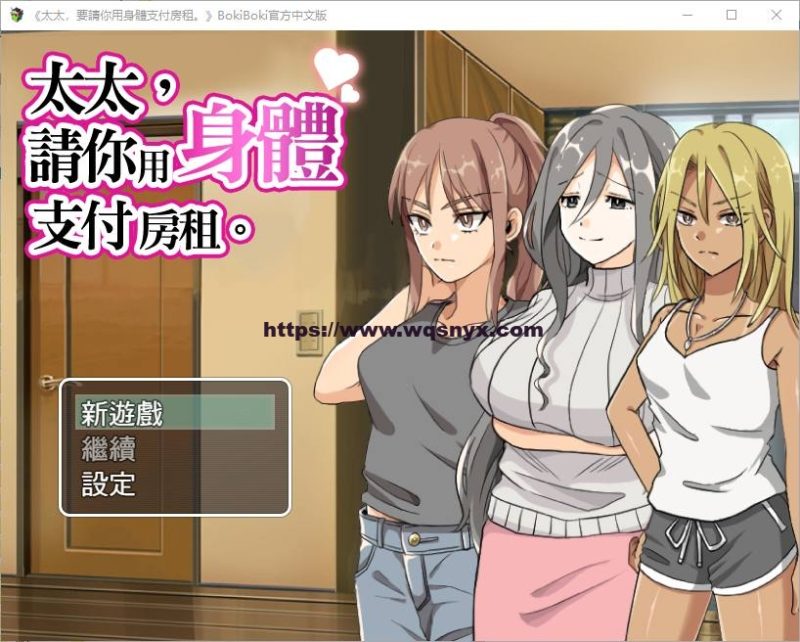 [RPG/汉化] 太太請你用身體支付房租 中文版 300M游戏中文版下载|无需安装解压即玩|游点东西