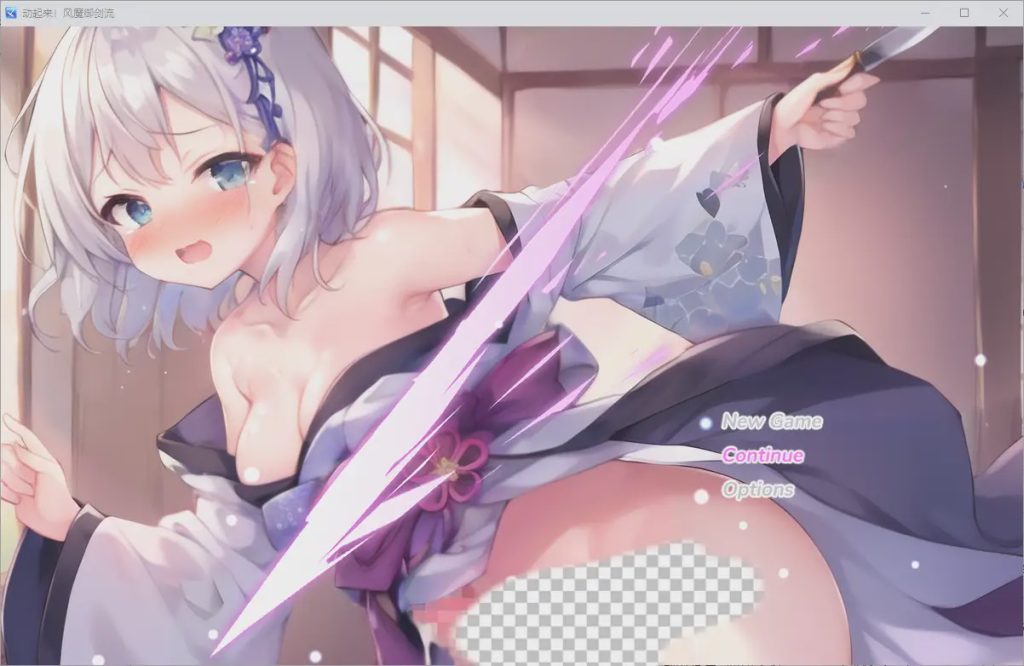 [RPG/汉化] 动起来风魔御剑流 動く！風魔御剣流ふたなりえっちバトル 1.0 汉化版2.3G游戏中文版下载|无需安装解压即玩|游点东西