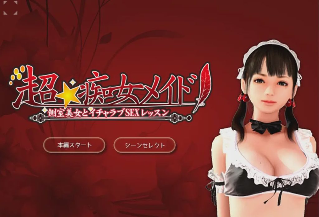 [3D互动/全动态/PC] 超痴女仆 超★痴女メイド! 三部合集汉化版 5G游戏中文版下载|无需安装解压即玩|游点东西