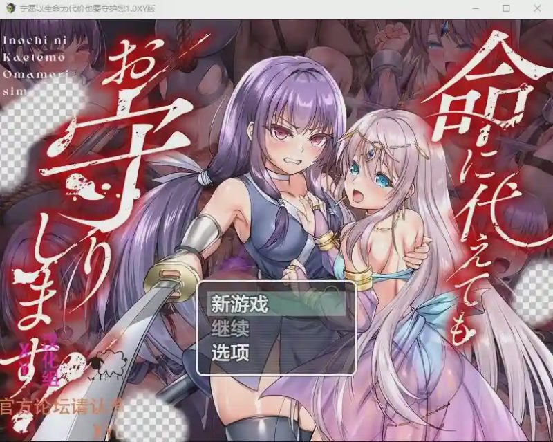 [RPG/汉化] 宁愿以生命为代价也要守护您 命に代えてもお守りします! 1.0 PC+安卓汉化作弊版 3.9G游戏中文版下载|无需安装解压即玩|游点东西