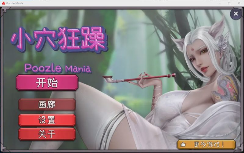 [SLG/汉化] 晓穴狂躁 Poozle Mania Build.13727919 官方中文无修版1.1G游戏中文版下载|无需安装解压即玩|游点东西