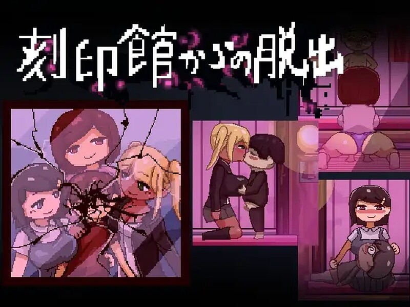 【探索ACT/AI汉化】逃离刻印館 刻印館からの脱出 汉化版900M游戏中文版下载|无需安装解压即玩|游点东西