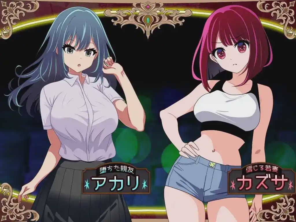 [日式RPG] [堕落人妻！]～代替失踪丈夫被FoxxX夺走的妻子AI汉化 1.3G游戏中文版下载|无需安装解压即玩|游点东西