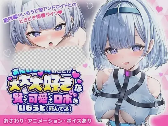 [互动SLG/动态/新作/PC] 超级喜欢哥哥的聪明可爱又有点啰嗦的妹妹 AI汉化 2.2G游戏中文版下载|无需安装解压即玩|游点东西