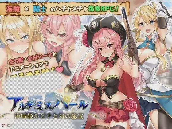 [探索RPG/幻想/PC] アルテミスパール～海賊姫ルビナと幻の秘宝～中文汉化版 1.8G游戏中文版下载|无需安装解压即玩|游点东西