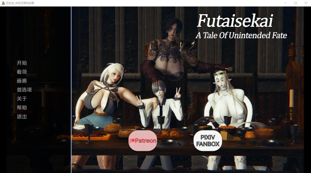 [亚洲风SLG/汉化] 双生会–意外命运的故事 Futaisekai – A Tale of Unintended Fate v0.22 PC+安卓汉化版6.9G游戏中文版下载|无需安装解压即玩|游点东西