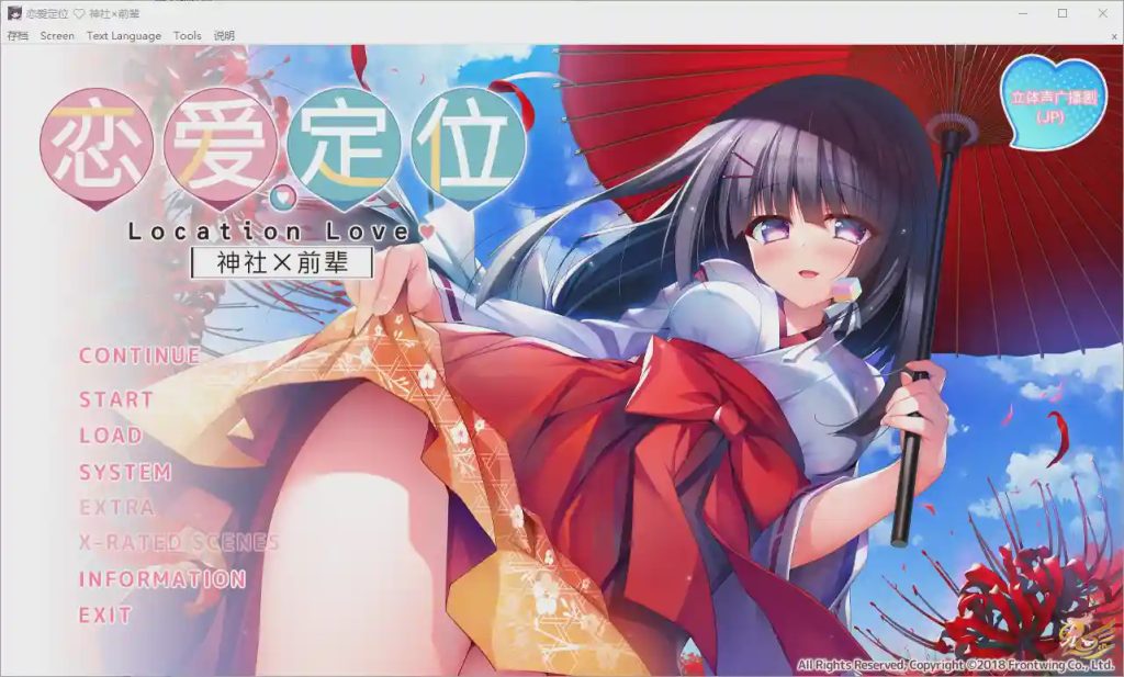 [ADV/汉化] 恋爱定位系列三部曲 Location Love 官方中文步兵版 8.8G游戏中文版下载|无需安装解压即玩|游点东西