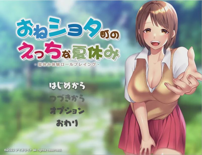 [日系RPG/汉化] 小镇的生态夏日假期 おねショタ町のえっちな夏休み PC+安卓汉化版 1.4G游戏中文版下载|无需安装解压即玩|游点东西