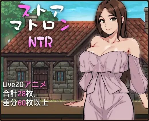 [互动SLG/动态/新作/PC] 人妻店主的NTR物语 ストアマトロンNTR 1.0 PC+安卓汉化版2.4G游戏中文版下载|无需安装解压即玩|游点东西