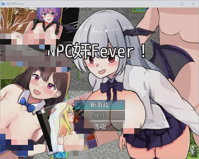 [RPG/汉化] NPC奸Fever 1.0 PC+安卓汉化版游戏中文版下载|无需安装解压即玩|游点东西