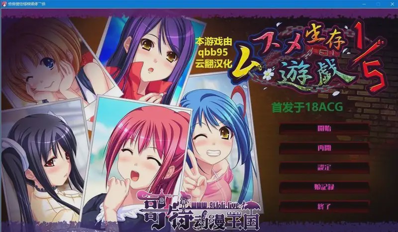 [拔作ADV/汉化/全动态/鬼父/]ムスメ生存遊戯 1／5完整云汉化版+全存档1.8G游戏中文版下载|无需安装解压即玩|游点东西