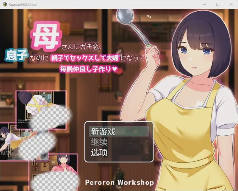 [RPG/汉化] 我真的非常爱我的母亲~尽管我是她的儿子我们还是发生性关系！1.0 PC+安卓汉化版游戏中文版下载|无需安装解压即玩|游点东西