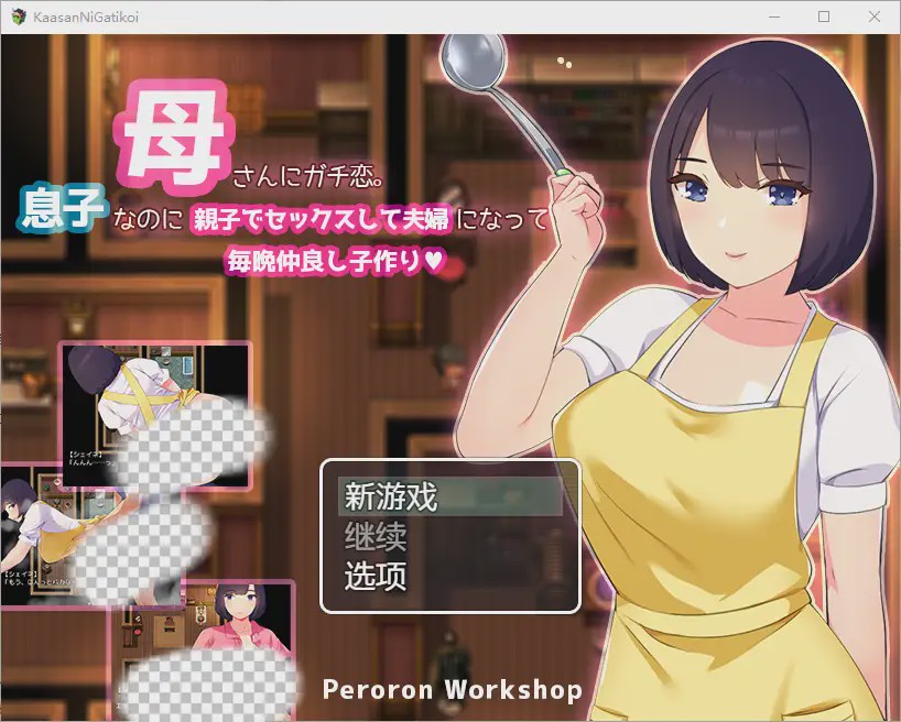 [RPG/汉化] 我真的非常爱我的母亲~尽管我是她的儿子我们还是发生性关系！1.0 PC+安卓汉化版游戏中文版下载|无需安装解压即玩|游点东西