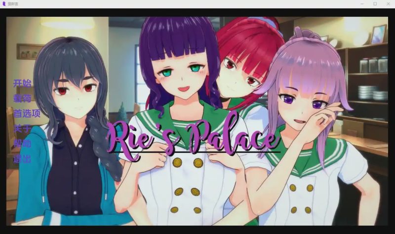 [SLG/汉化] 理惠的宫殿 Ries Palace-2.0 PC+安卓汉化版游戏中文版下载|无需安装解压即玩|游点东西