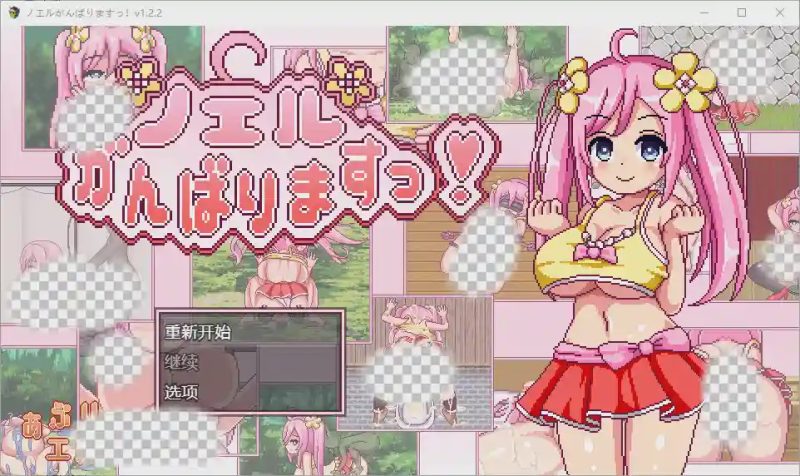 [RPG/中文] 诺埃尔的负债生活 1.2.2 PC+安卓汉化版2.2G游戏中文版下载|无需安装解压即玩|游点东西