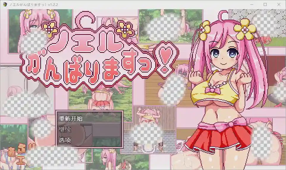 [RPG/中文] 诺埃尔的负债生活 1.2.2 PC+安卓汉化版2.2G游戏中文版下载|无需安装解压即玩|游点东西