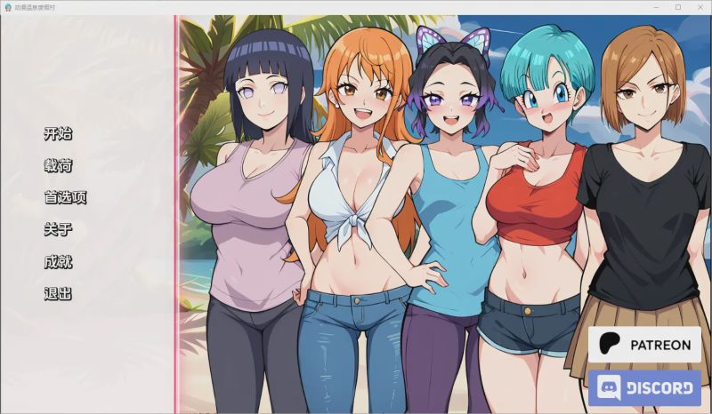 [SLG/汉化] 动漫热带度假村Anime Hot Resort [v0.8 Public] PC+安卓汉化版游戏中文版下载|无需安装解压即玩|游点东西
