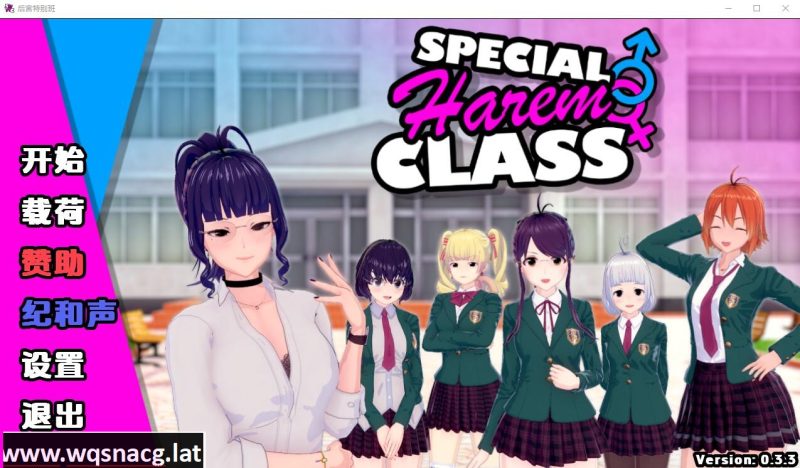 [SLG/汉化] 特殊后宫职业 特别后宫职业 Special Harem Class v0.4.3 PC+安卓汉化版游戏中文版下载|无需安装解压即玩|游点东西