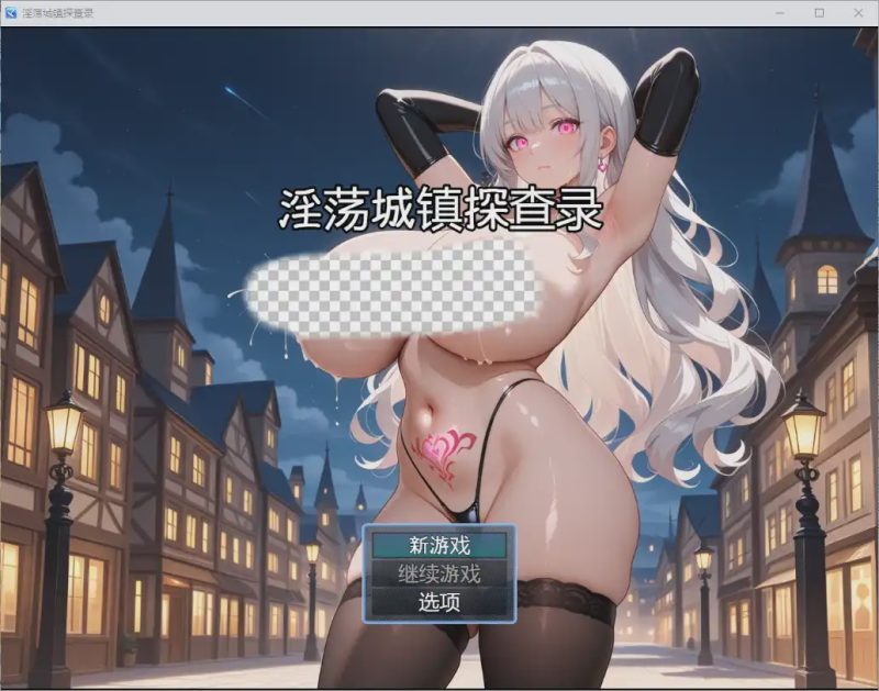 [RPG/汉化] 淫荡城镇探查录 淫町探査録 1.0 PC+安卓汉化版游戏中文版下载|无需安装解压即玩|游点东西