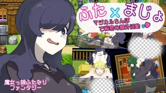 [日式RPG] 用魔法棒进行秘密课外活动 PC+安卓 AI汉化游戏中文版下载|无需安装解压即玩|游点东西